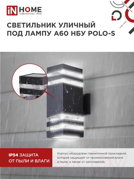 Изображение товара Бра уличное INhome НБУ POLO-S-2xA60-BL / 4690612037950