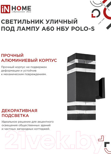 Изображение товара Бра уличное INhome НБУ POLO-S-2xA60-BL / 4690612037950