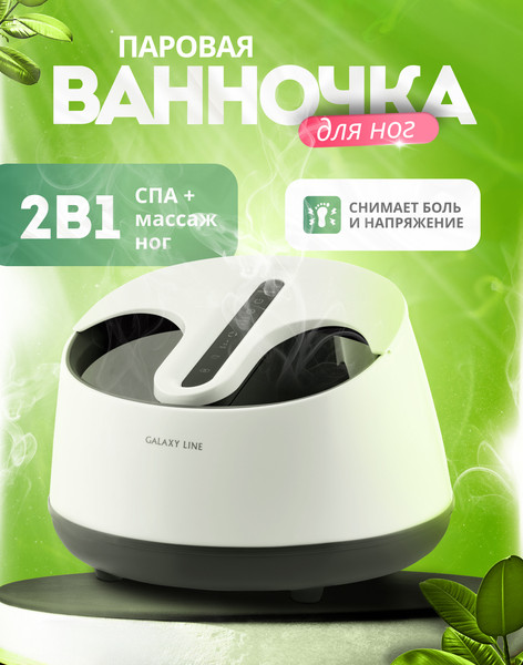 Изображение товара Паровая ванночка Galaxy GL 4904