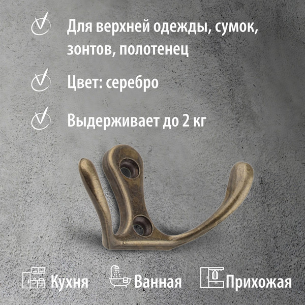 Изображение товара Крючок для одежды Trodos ZY-110М 2-рожковый сплав ЦАМ (бронза)