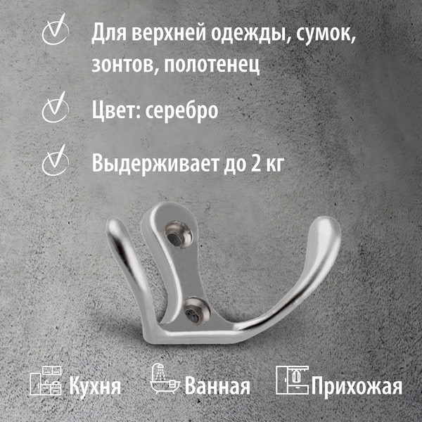 Изображение товара Крючок для одежды Trodos ZY-110М 2-рожковый сплав ЦАМ (хром матовый)