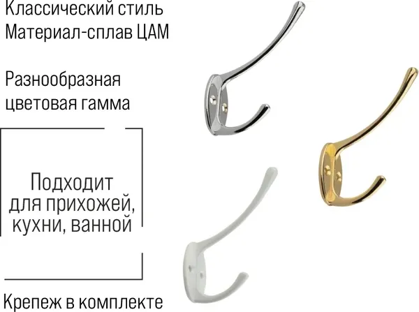 Изображение товара Крючок для одежды Trodos ZY-116 2-рожковый сплав ЦАМ (золото)