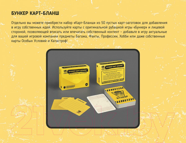 Изображение товара Дополнение к настольной игре Экономикус Бункер Карт-Бланш / Э051КБ
