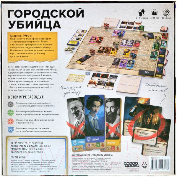 Изображение товара Настольная игра Мир Хобби Городской убийца / 915733