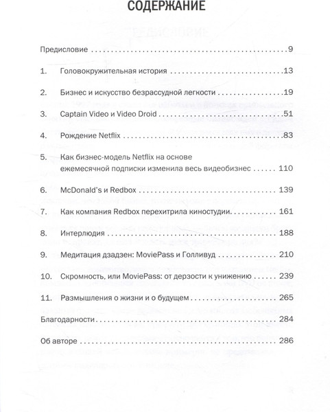 Изображение товара Книга МИФ Авантюрист из Netflix, твердая обложка (Лоу Митч)