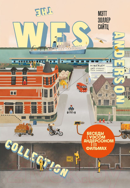 Изображение товара Книга Бомбора The Wes Anderson Collection / 9785041915629 (Сайтц М.)
