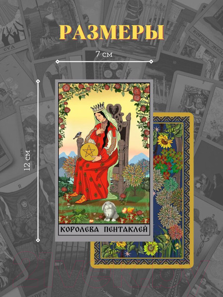 Изображение товара Гадальные карты Эксмо Таро Уэйта в русском стиле / 9785041844639