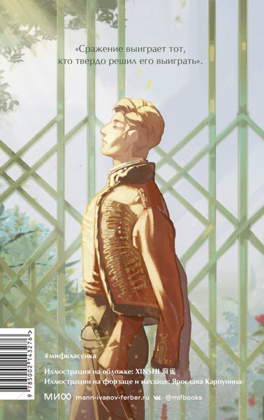 Изображение товара Книга МИФ Война и мир. Том 3-4 / 9785002143276 (Толстой Л.)