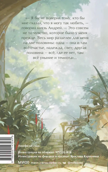 Изображение товара Книга МИФ Война и мир. Том 1-2 / 9785002143269 (Толстой Л.)
