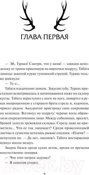 Изображение товара Книга МИФ Солнце в силках / 9785002143399 (Сычева М.)