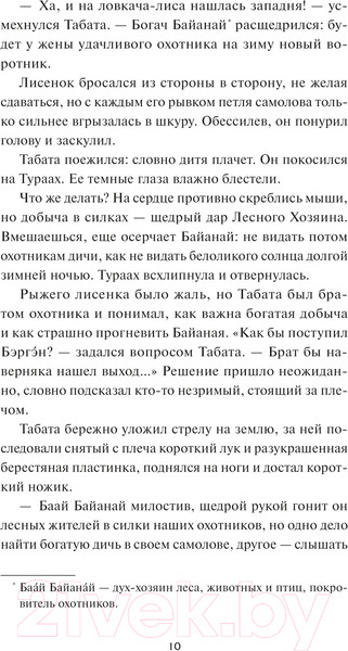 Изображение товара Книга МИФ Солнце в силках / 9785002143399 (Сычева М.)