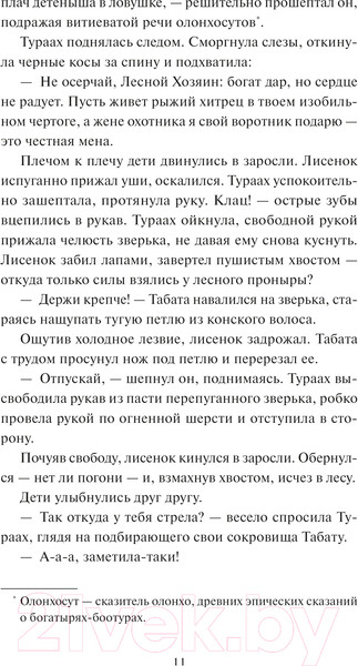 Изображение товара Книга МИФ Солнце в силках / 9785002143399 (Сычева М.)