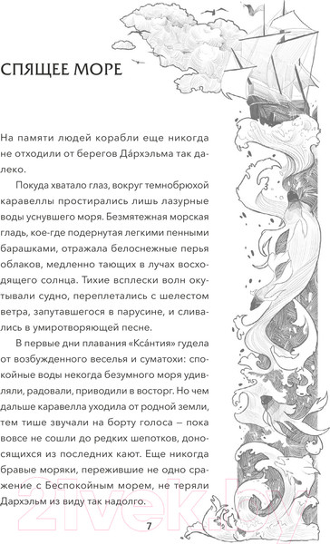 Изображение товара Книга МИФ Слезы Эрии / 9785002142538 (Рей Э.)