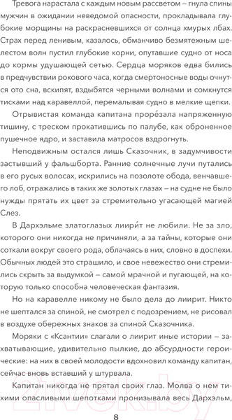 Изображение товара Книга МИФ Слезы Эрии / 9785002142538 (Рей Э.)