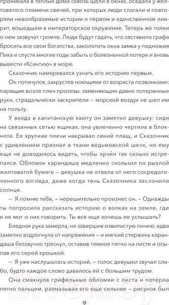 Изображение товара Книга МИФ Слезы Эрии / 9785002142538 (Рей Э.)