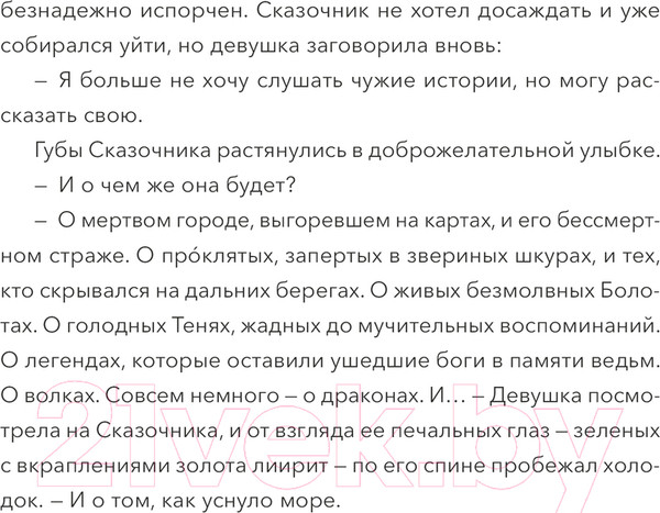 Изображение товара Книга МИФ Слезы Эрии / 9785002142538 (Рей Э.)