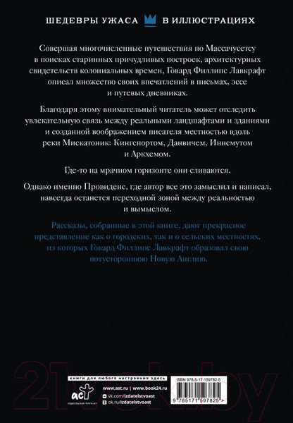 Изображение товара Книга АСТ Горизонты Аркхема / 9785171597825 (Лавкрафт Г.)