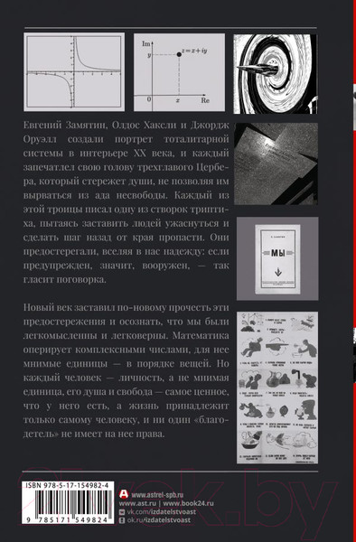 Изображение товара Книга АСТ Мы / 9785171549824 (Замятин Е.И.)