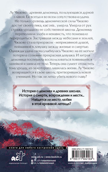 Изображение товара Книга АСТ Легенда о Чжаояо. Книга 1 / 9785171562168 (Фэйсян Ц.)