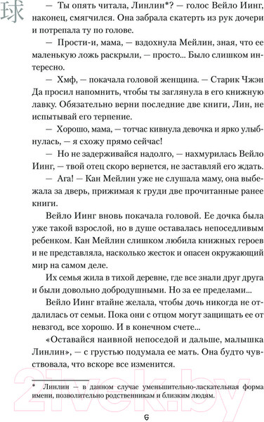 Изображение товара Книга АСТ Сказания о Небожителях. Сфера / 9785171594824 (Кенли М.)