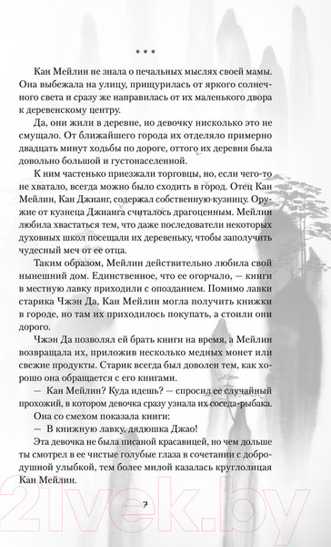 Изображение товара Книга АСТ Сказания о Небожителях. Сфера / 9785171594824 (Кенли М.)