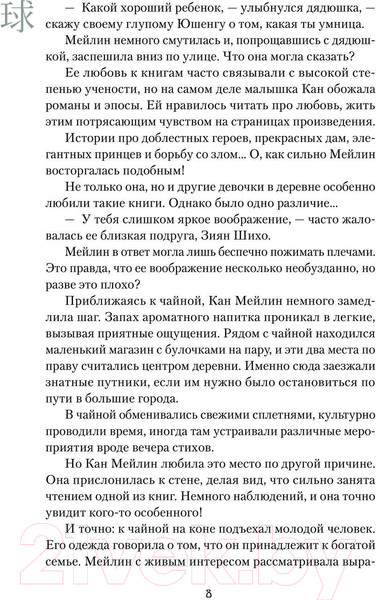 Изображение товара Книга АСТ Сказания о Небожителях. Сфера / 9785171594824 (Кенли М.)