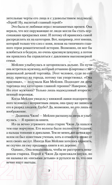 Изображение товара Книга АСТ Сказания о Небожителях. Сфера / 9785171594824 (Кенли М.)