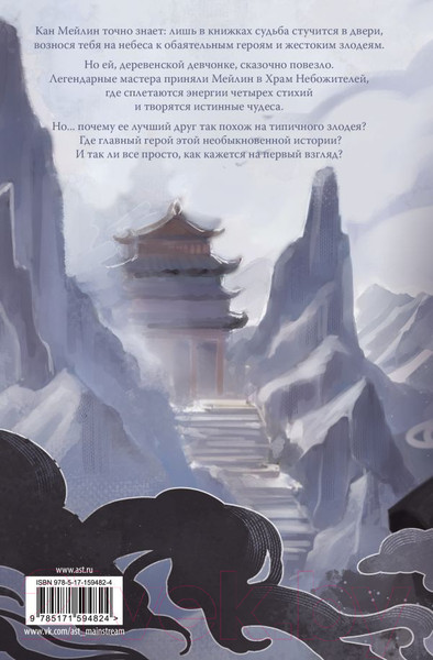 Изображение товара Книга АСТ Сказания о Небожителях. Сфера / 9785171594824 (Кенли М.)