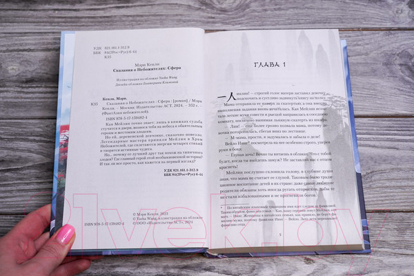 Изображение товара Книга АСТ Сказания о Небожителях. Сфера / 9785171594824 (Кенли М.)