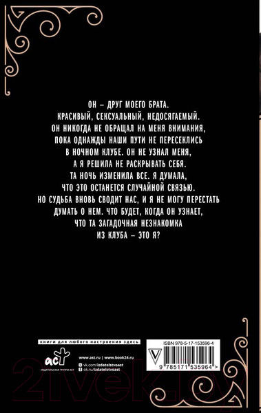 Художественная книга АСТ Только с ним / 9785171535964 (Черно А.) — фото 6