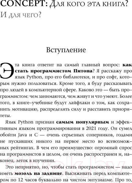 Изображение товара Книга АСТ Знакомьтесь, Python. Секреты профессии / 9785171569990 (Павлов Е.И.)