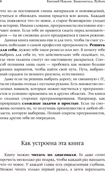 Изображение товара Книга АСТ Знакомьтесь, Python. Секреты профессии / 9785171569990 (Павлов Е.И.)