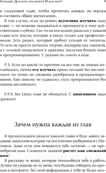 Изображение товара Книга АСТ Знакомьтесь, Python. Секреты профессии / 9785171569990 (Павлов Е.И.)