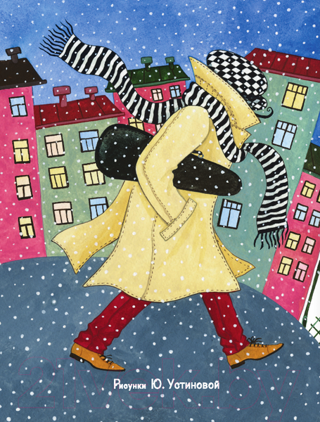 Изображение товара Книга АСТ Зимние сказки / 9785171601263 (Сапгир Г.)