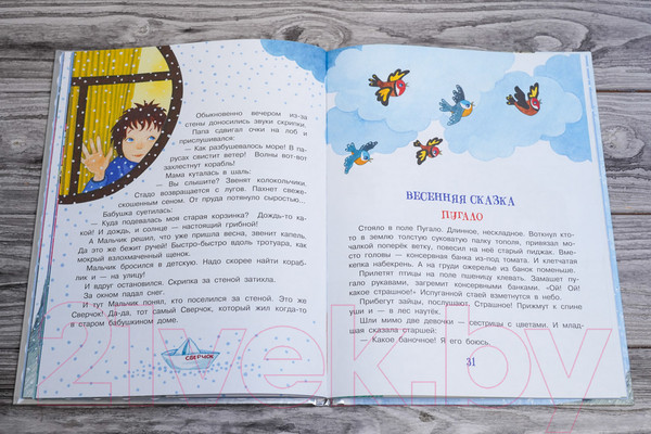 Изображение товара Книга АСТ Зимние сказки / 9785171601263 (Сапгир Г.)