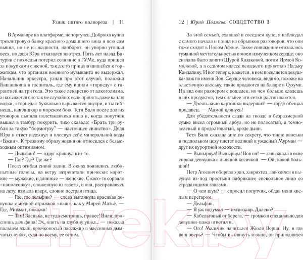 Изображение товара Книга АСТ Совдетство. Узник пятого волнореза / 9785171571054 (Поляков Ю.М.)