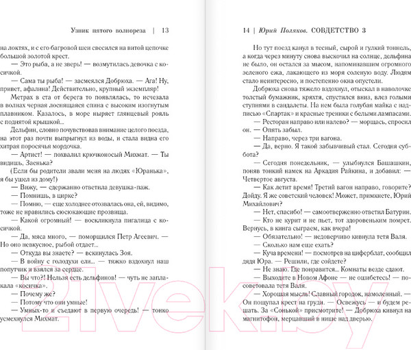 Изображение товара Книга АСТ Совдетство. Узник пятого волнореза / 9785171571054 (Поляков Ю.М.)
