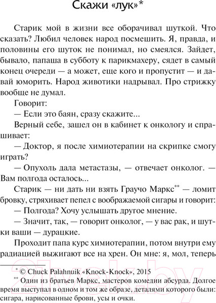 Изображение товара Книга АСТ Сочини что-нибудь / 9785171605711 (Паланик Ч.)