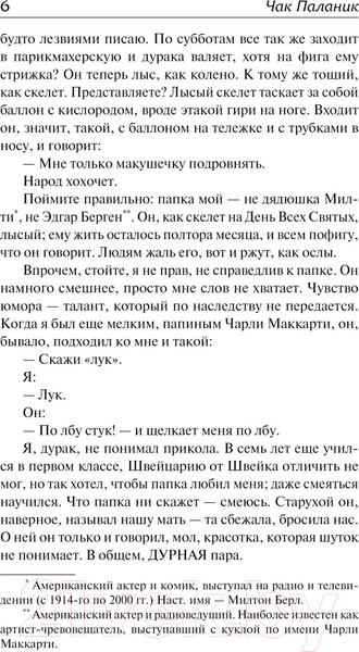 Изображение товара Книга АСТ Сочини что-нибудь / 9785171605711 (Паланик Ч.)