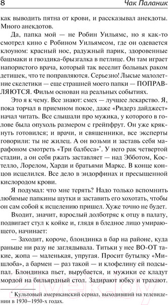 Изображение товара Книга АСТ Сочини что-нибудь / 9785171605711 (Паланик Ч.)
