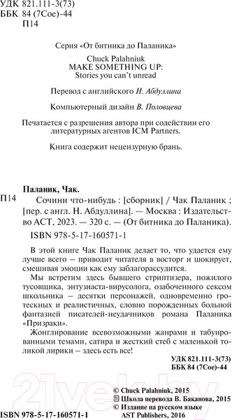 Изображение товара Книга АСТ Сочини что-нибудь / 9785171605711 (Паланик Ч.)