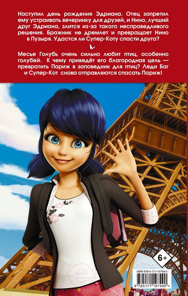 Изображение товара Комикс АСТ Леди Баг и Супер-Кот. Магические талисманы / 9785171605650