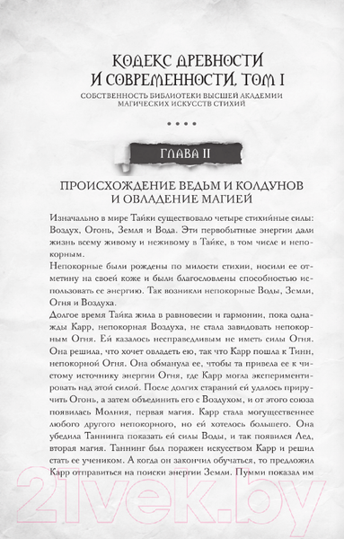 Изображение товара Книга АСТ Королевские ведьмы. Том 1. Сущность северного сияния (Понс А., Лопес Л.)