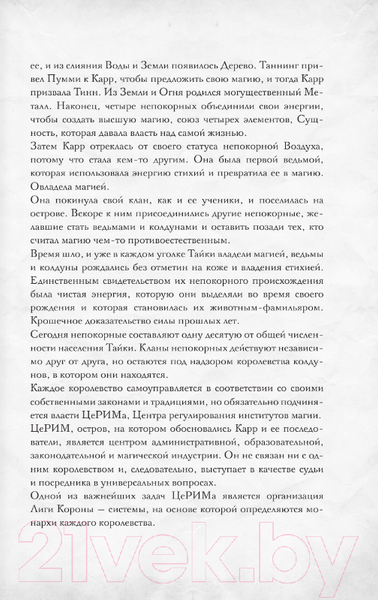 Изображение товара Книга АСТ Королевские ведьмы. Том 1. Сущность северного сияния (Понс А., Лопес Л.)