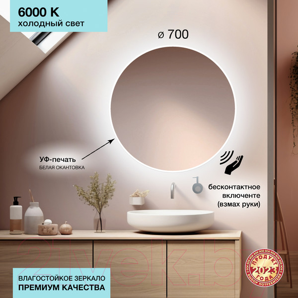 Изображение товара Зеркало Алмаз-Люкс Tokyo White 70d2-6 (с подсветкой и датчиком движения)