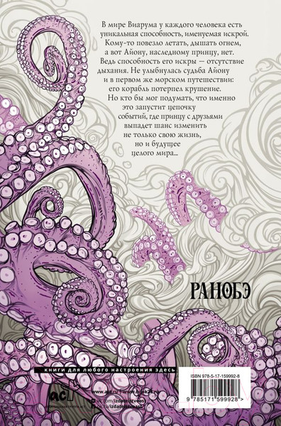 Изображение товара Книга АСТ Дыхание. Судьба принца / 9785171599928 (Коста Г.)