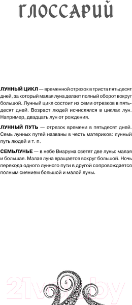 Изображение товара Книга АСТ Дыхание. Судьба принца / 9785171599928 (Коста Г.)