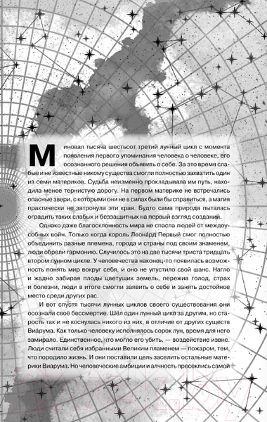 Изображение товара Книга АСТ Дыхание. Судьба принца / 9785171599928 (Коста Г.)