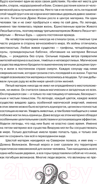 Изображение товара Книга АСТ Дыхание. Судьба принца / 9785171599928 (Коста Г.)