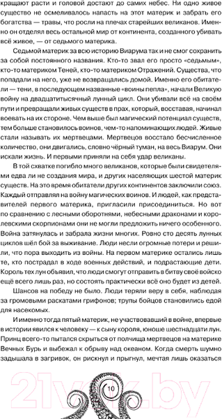 Изображение товара Книга АСТ Дыхание. Судьба принца / 9785171599928 (Коста Г.)